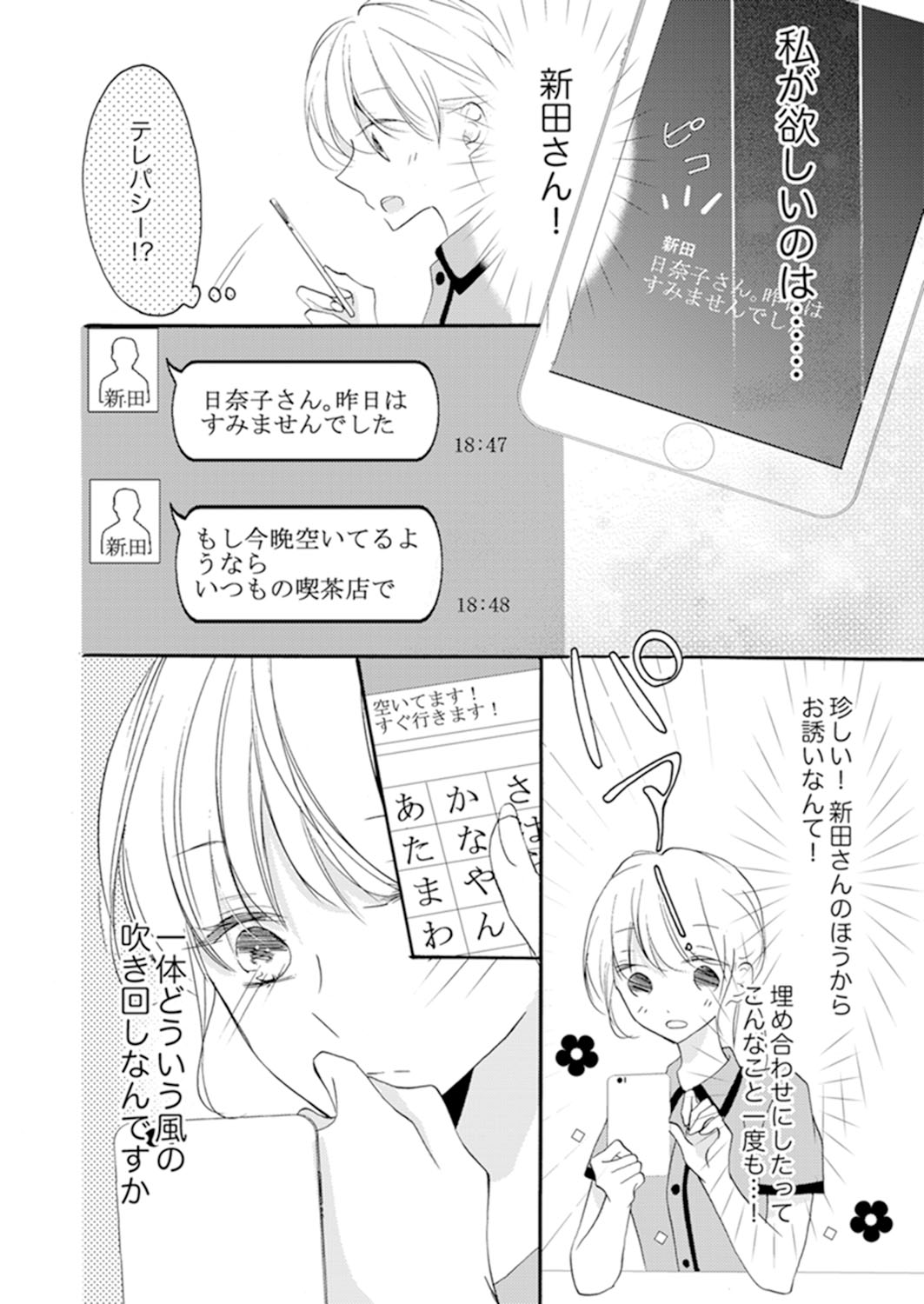 ズブズブに愛されるから何事かと思ったら、罠でした。 第1-9話 - Page 64