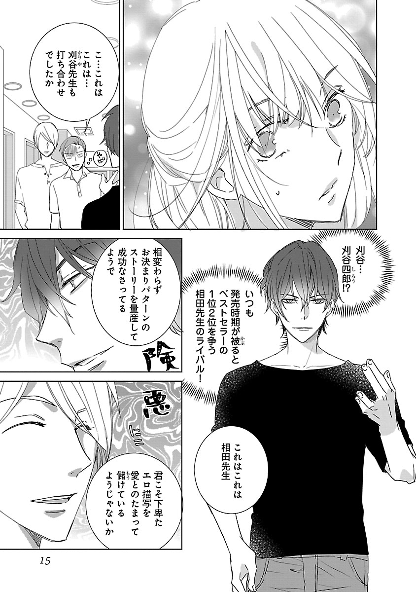 上の口ではいやいや言っても身体(からだ)は悦(よろこ)んでるんだろう～発情オメガバース～ - Page 15