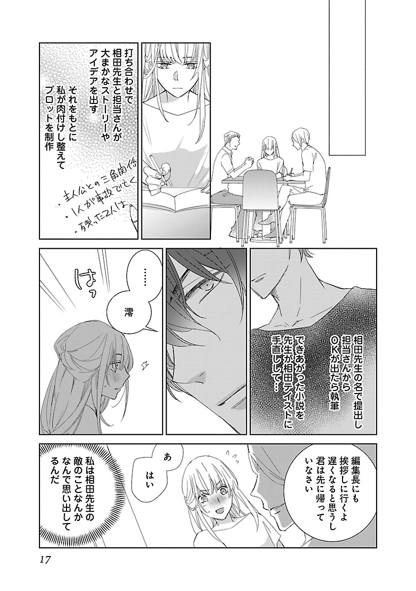 上の口ではいやいや言っても身体(からだ)は悦(よろこ)んでるんだろう～発情オメガバース～ - Page 17
