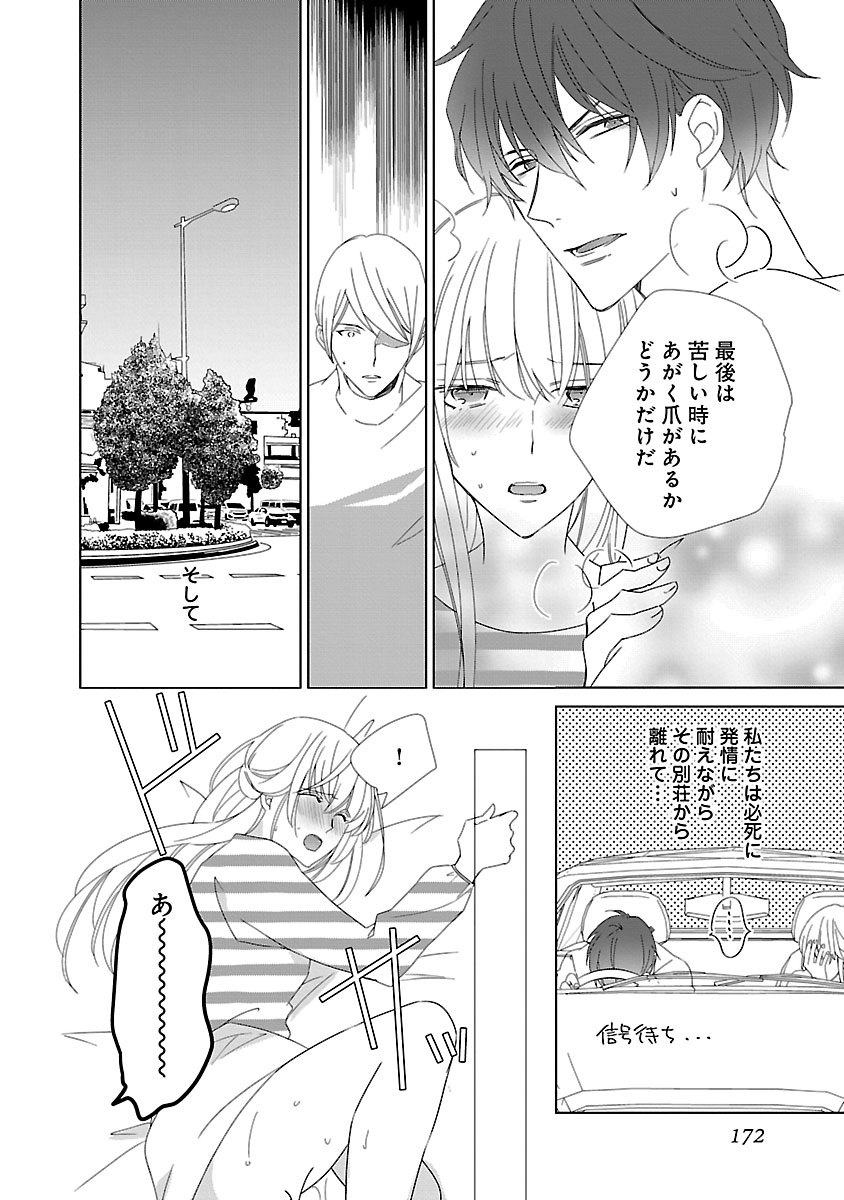 上の口ではいやいや言っても身体(からだ)は悦(よろこ)んでるんだろう～発情オメガバース～ - Page 172