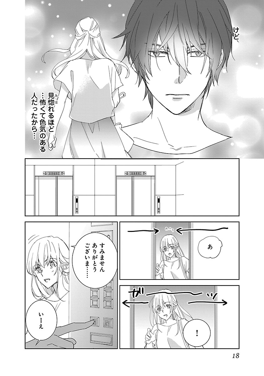 上の口ではいやいや言っても身体(からだ)は悦(よろこ)んでるんだろう～発情オメガバース～ - Page 18