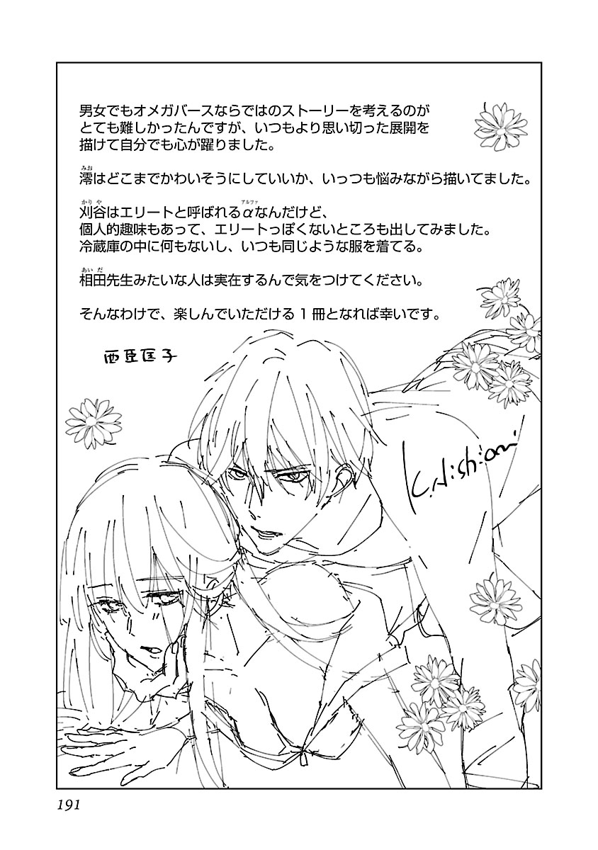 上の口ではいやいや言っても身体(からだ)は悦(よろこ)んでるんだろう～発情オメガバース～ - Page 191