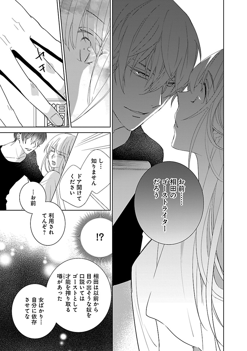 上の口ではいやいや言っても身体(からだ)は悦(よろこ)んでるんだろう～発情オメガバース～ - Page 21
