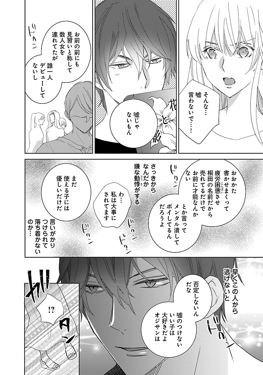 上の口ではいやいや言っても身体(からだ)は悦(よろこ)んでるんだろう～発情オメガバース～ - Page 22