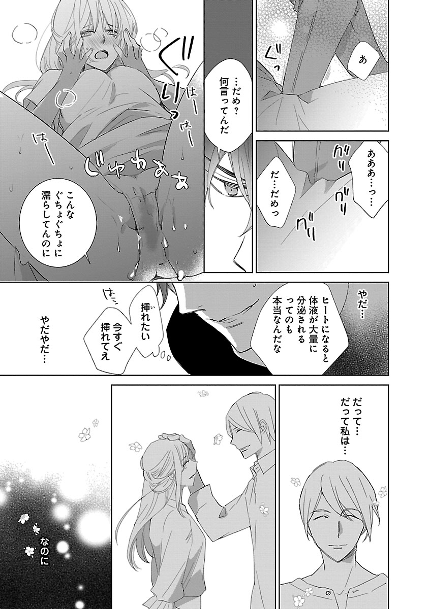 上の口ではいやいや言っても身体(からだ)は悦(よろこ)んでるんだろう～発情オメガバース～ - Page 27