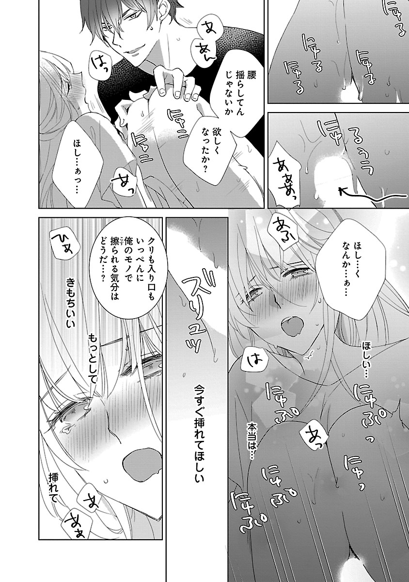 上の口ではいやいや言っても身体(からだ)は悦(よろこ)んでるんだろう～発情オメガバース～ - Page 30