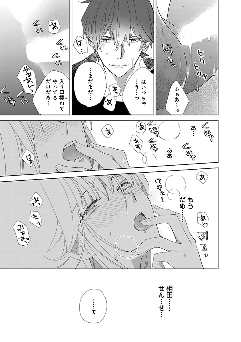 上の口ではいやいや言っても身体(からだ)は悦(よろこ)んでるんだろう～発情オメガバース～ - Page 31