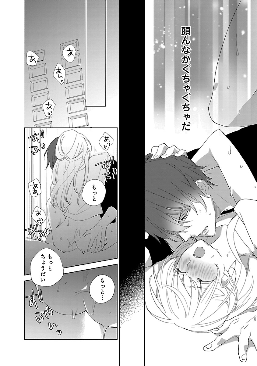 上の口ではいやいや言っても身体(からだ)は悦(よろこ)んでるんだろう~発情オメガバース~ - Page 34