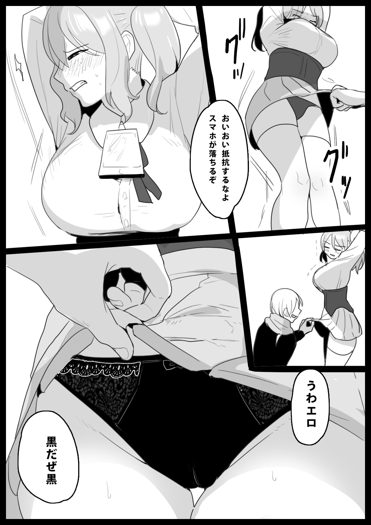 音葉詩織の屈辱 - Page 7