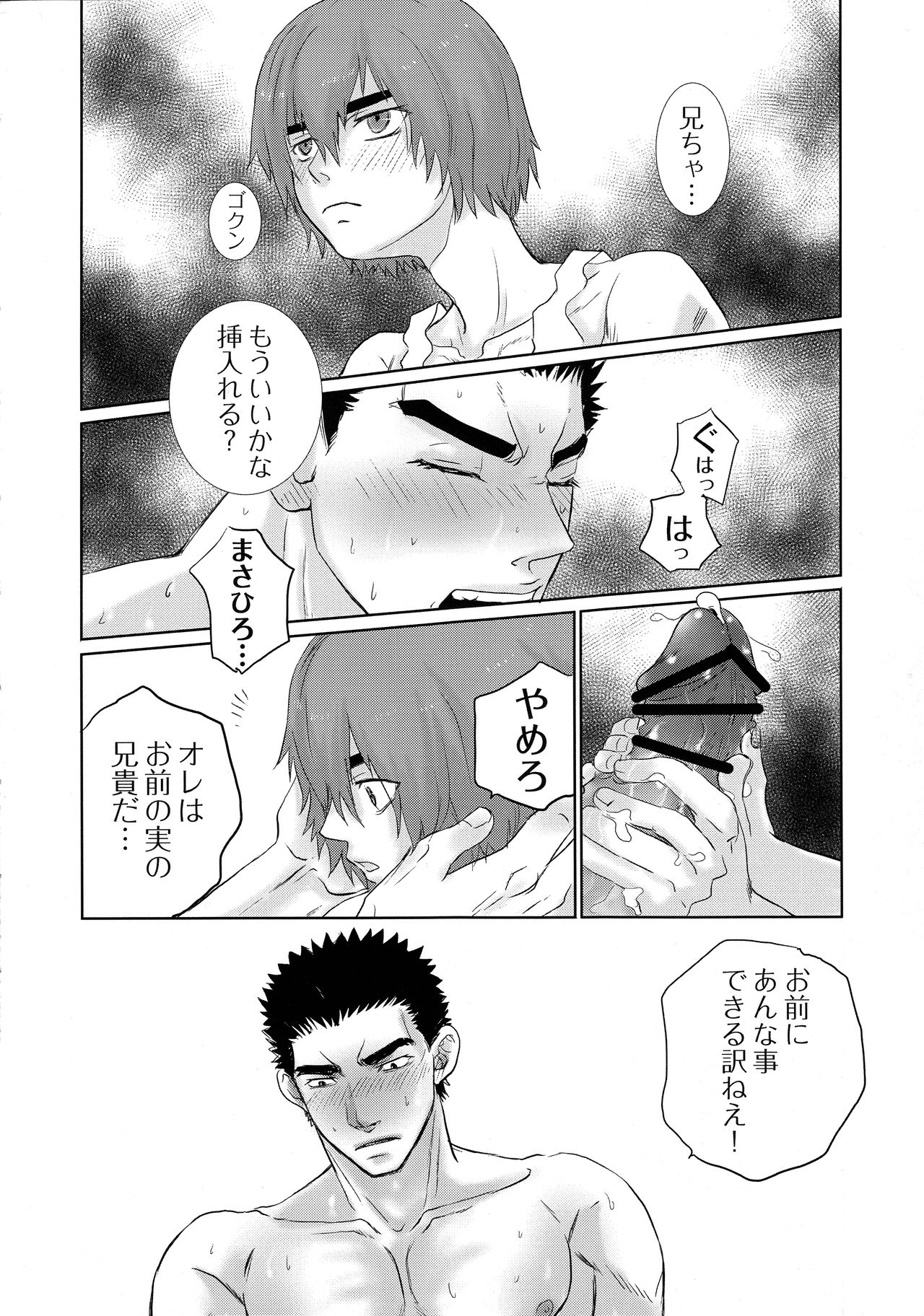 Tetsu no BARBEE BOYS. - Page 19