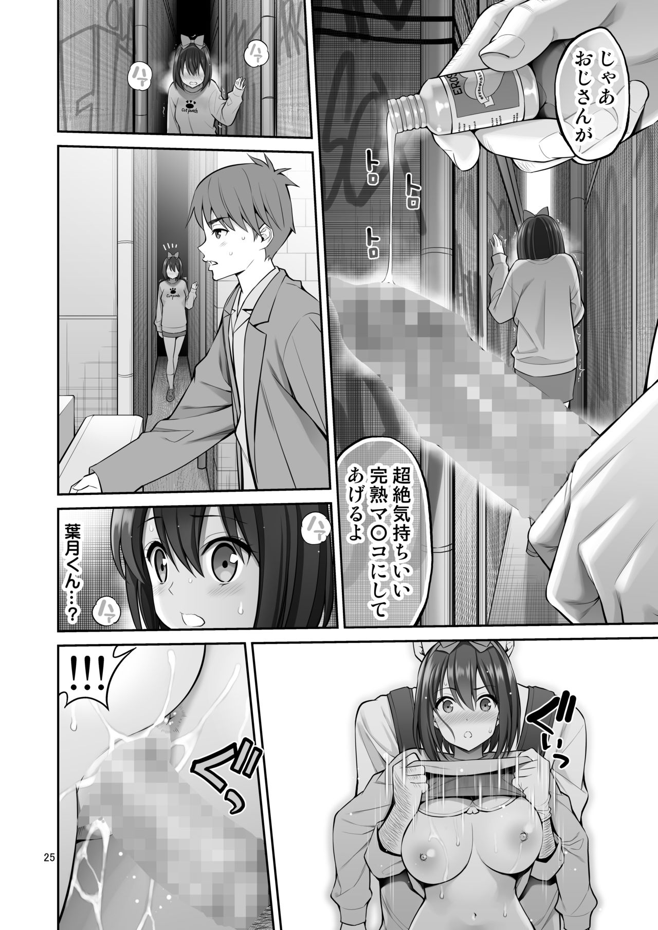 Free Oppai - Page 25
