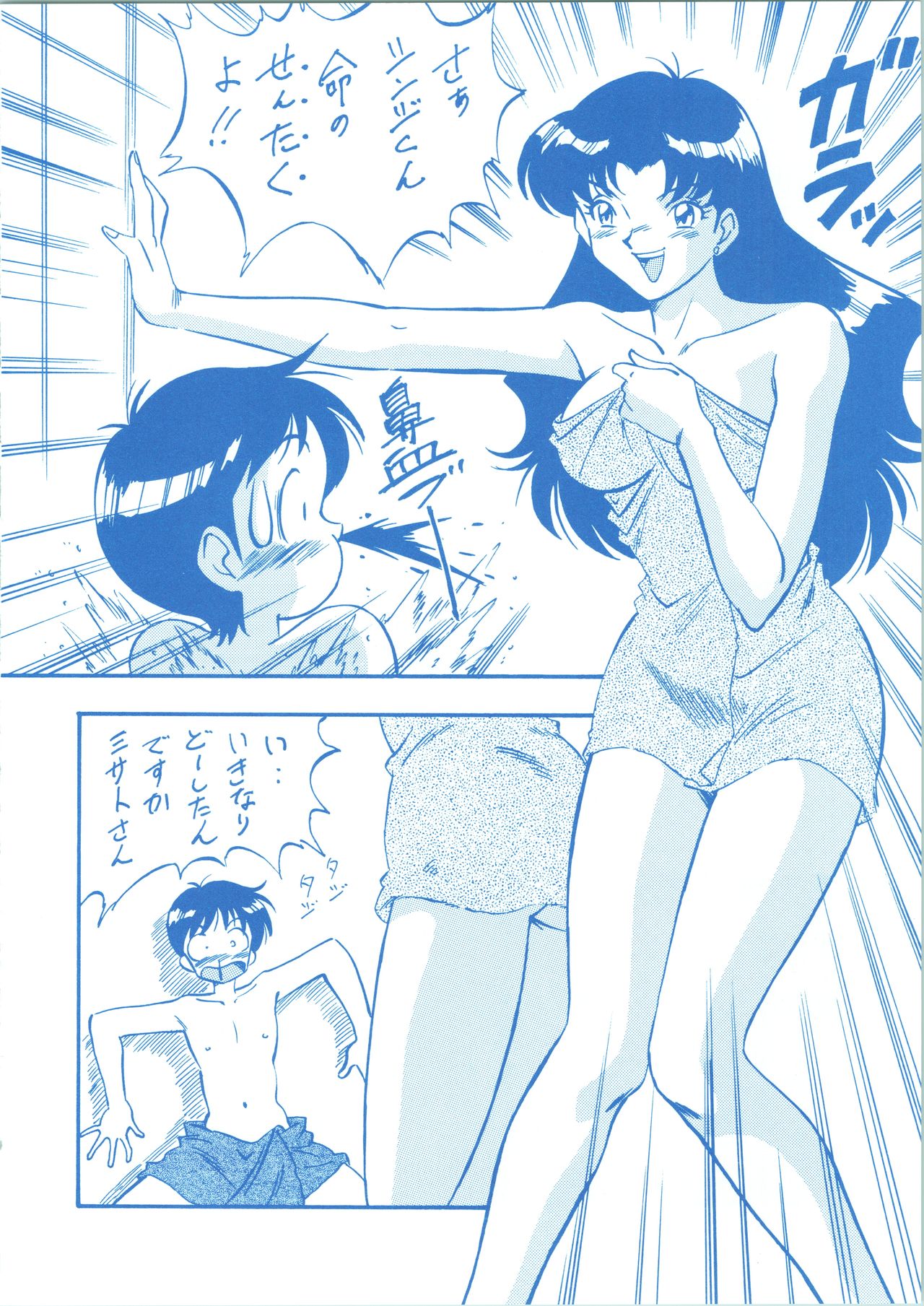 LOOK BACK 3 - Page 48