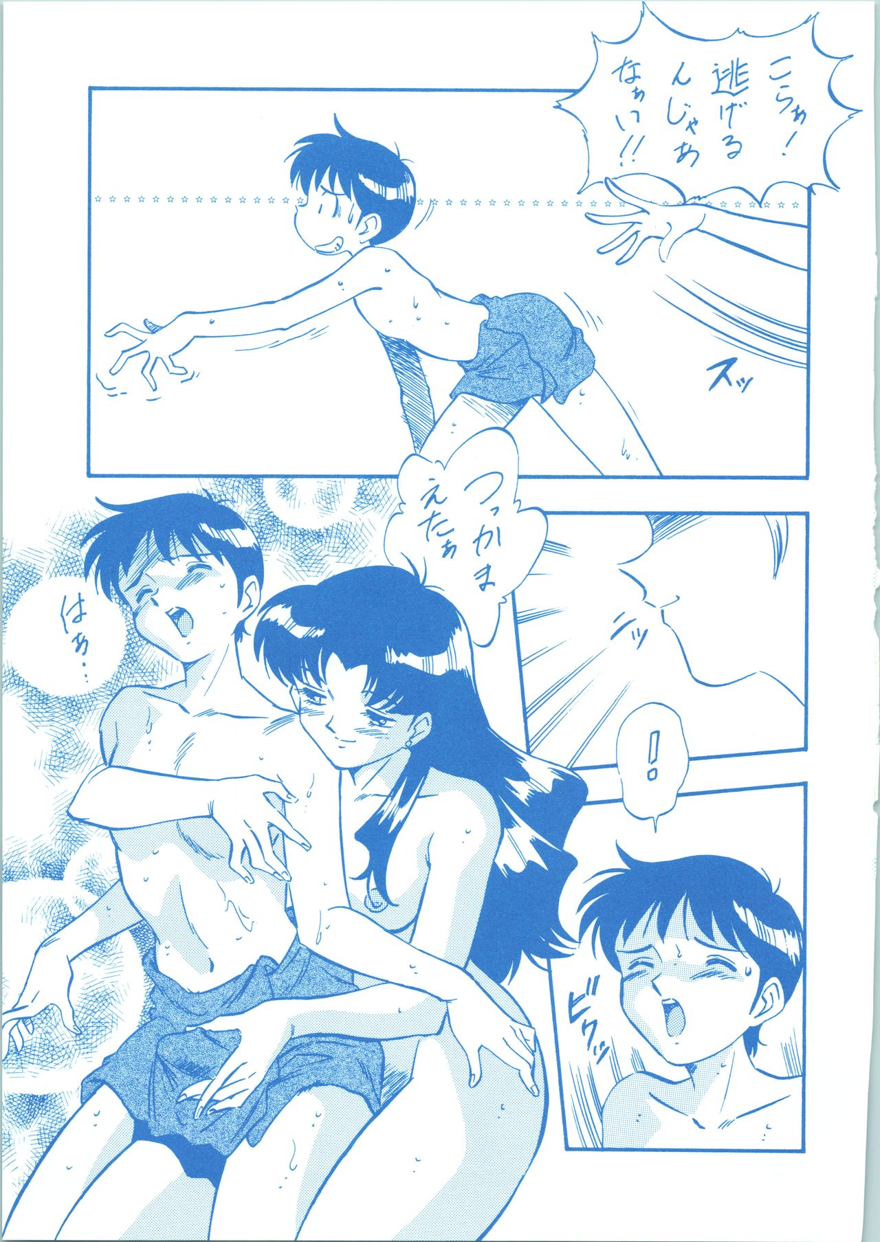 LOOK BACK 3 - Page 51
