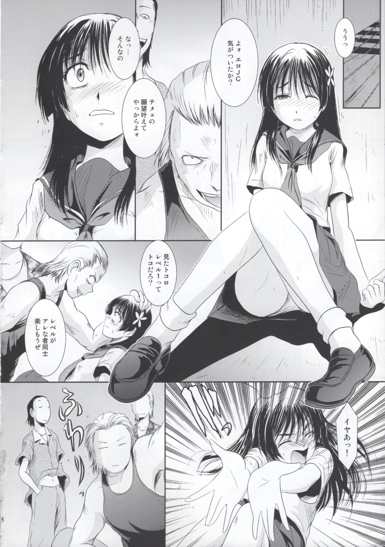 Nouryoku 0 -zero- - Page 7