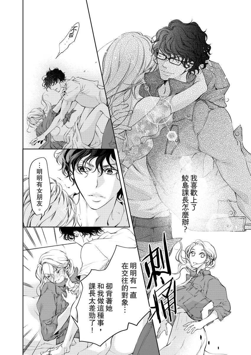 将妳的一切全部拥入怀中~交往0日、立刻结婚！？~  01-05 Chinese - Page 100