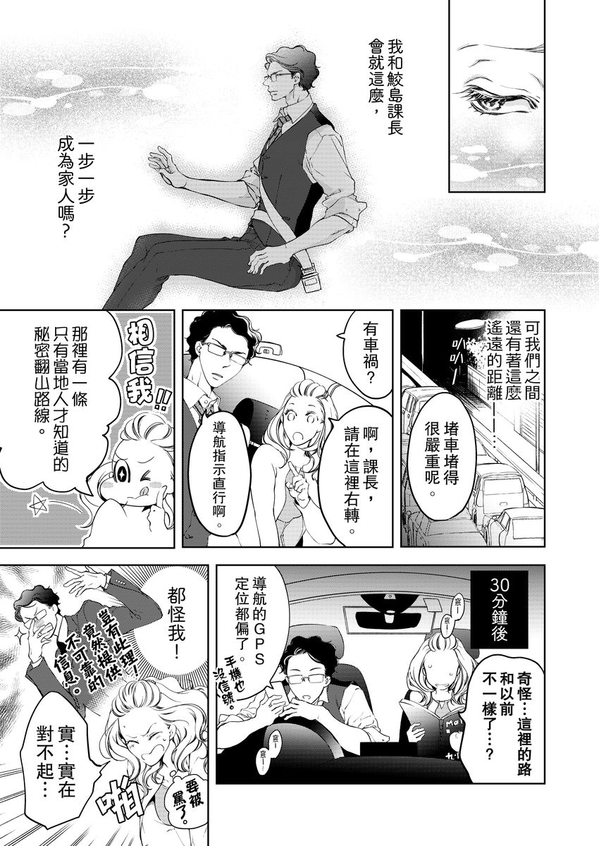 将妳的一切全部拥入怀中~交往0日、立刻结婚！？~  01-05 Chinese - Page 115