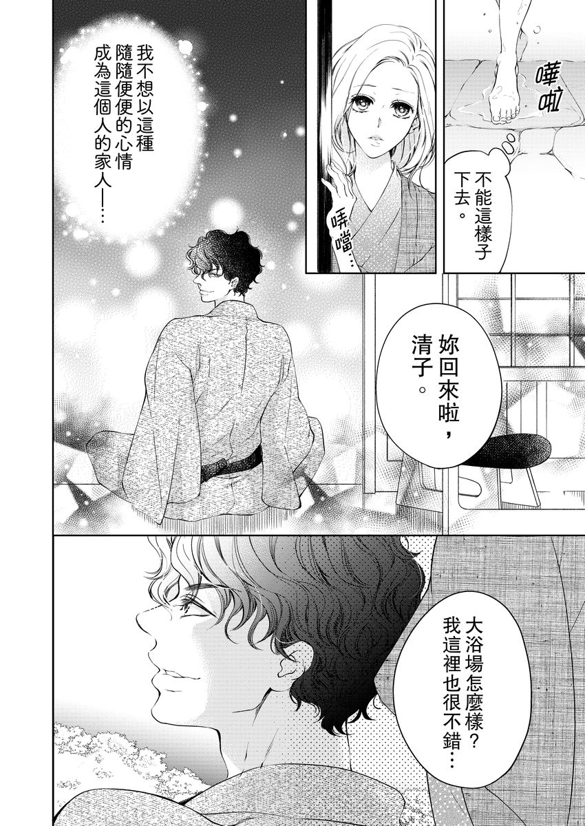 将妳的一切全部拥入怀中~交往0日、立刻结婚！？~  01-05 Chinese - Page 120