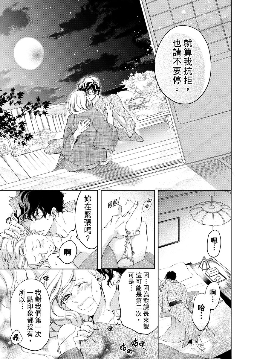 将妳的一切全部拥入怀中~交往0日、立刻结婚！？~  01-05 Chinese - Page 123