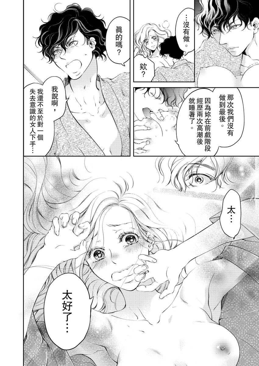 将妳的一切全部拥入怀中~交往0日、立刻结婚！？~  01-05 Chinese - Page 124