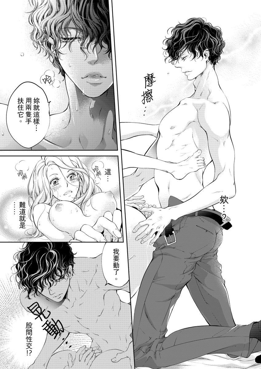 将妳的一切全部拥入怀中~交往0日、立刻结婚！？~  01-05 Chinese - Page 33