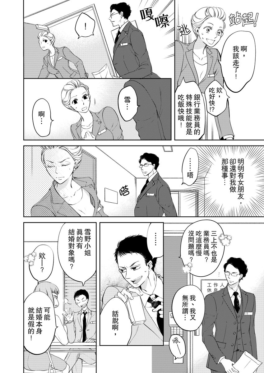 将妳的一切全部拥入怀中~交往0日、立刻结婚！？~  01-05 Chinese - Page 46