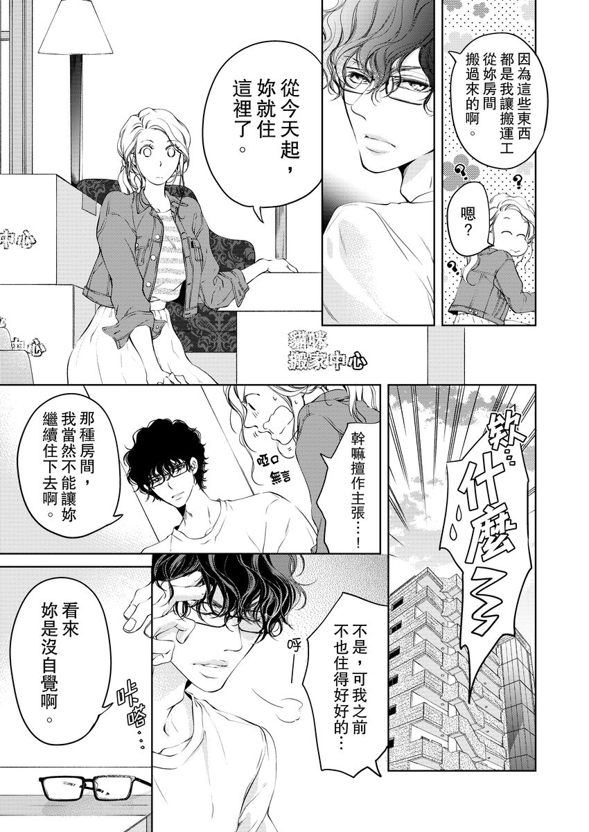 将妳的一切全部拥入怀中~交往0日、立刻结婚！？~  01-05 Chinese - Page 97