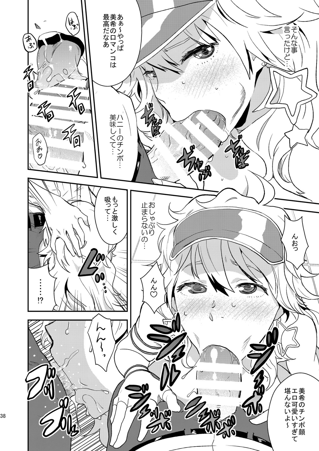 iDOL MiX JUiCE - Page 39