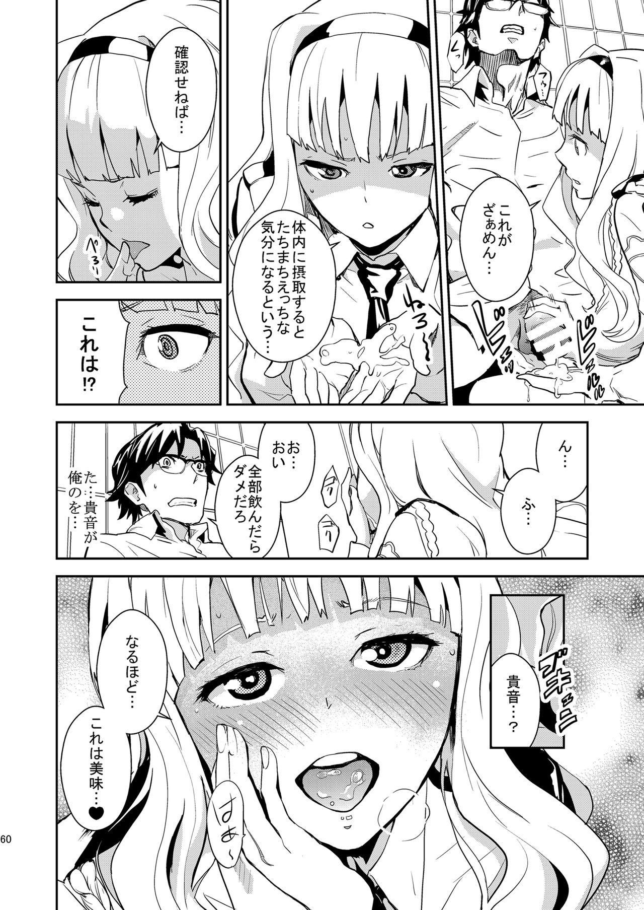 iDOL MiX JUiCE - Page 61