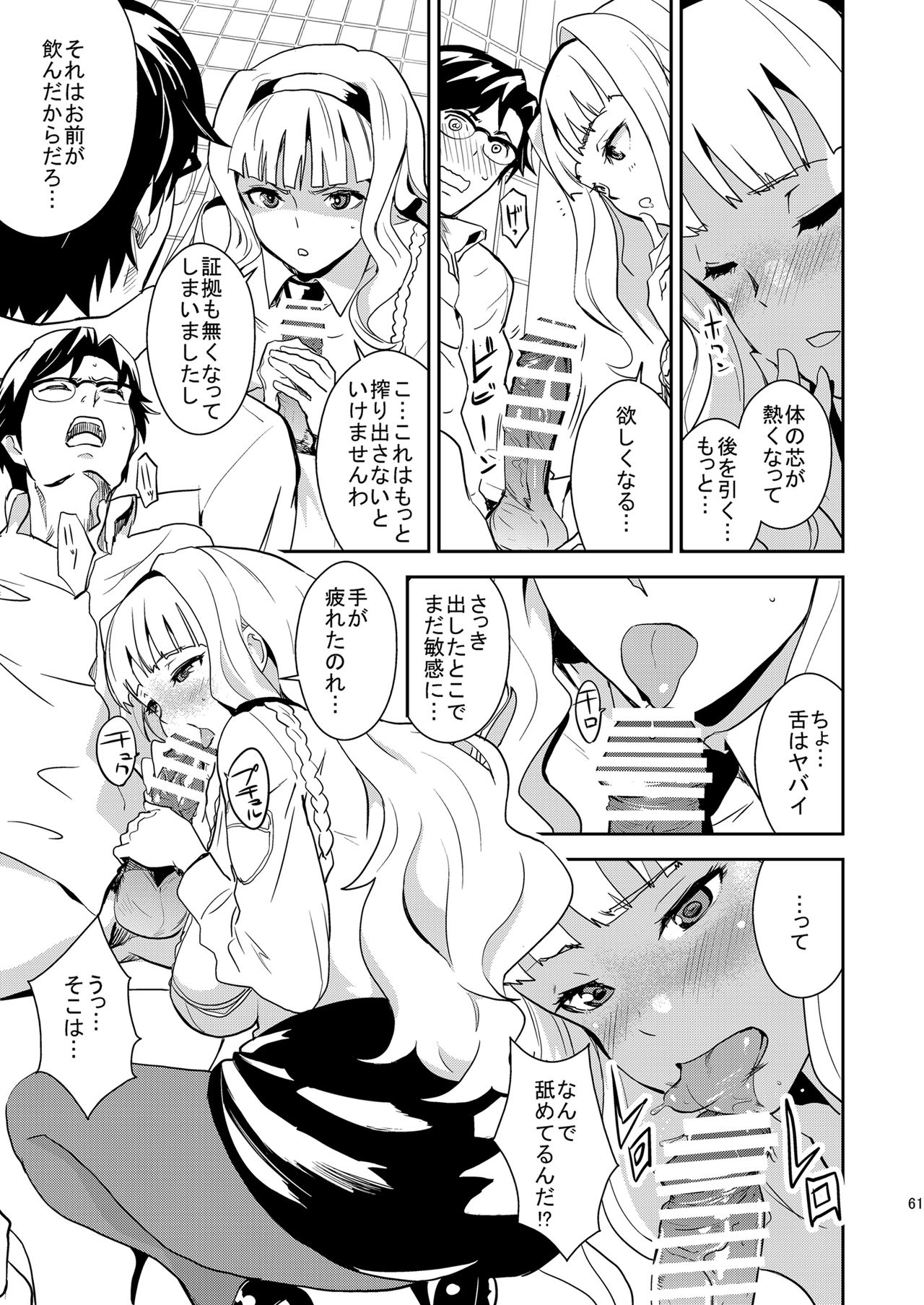 iDOL MiX JUiCE - Page 62