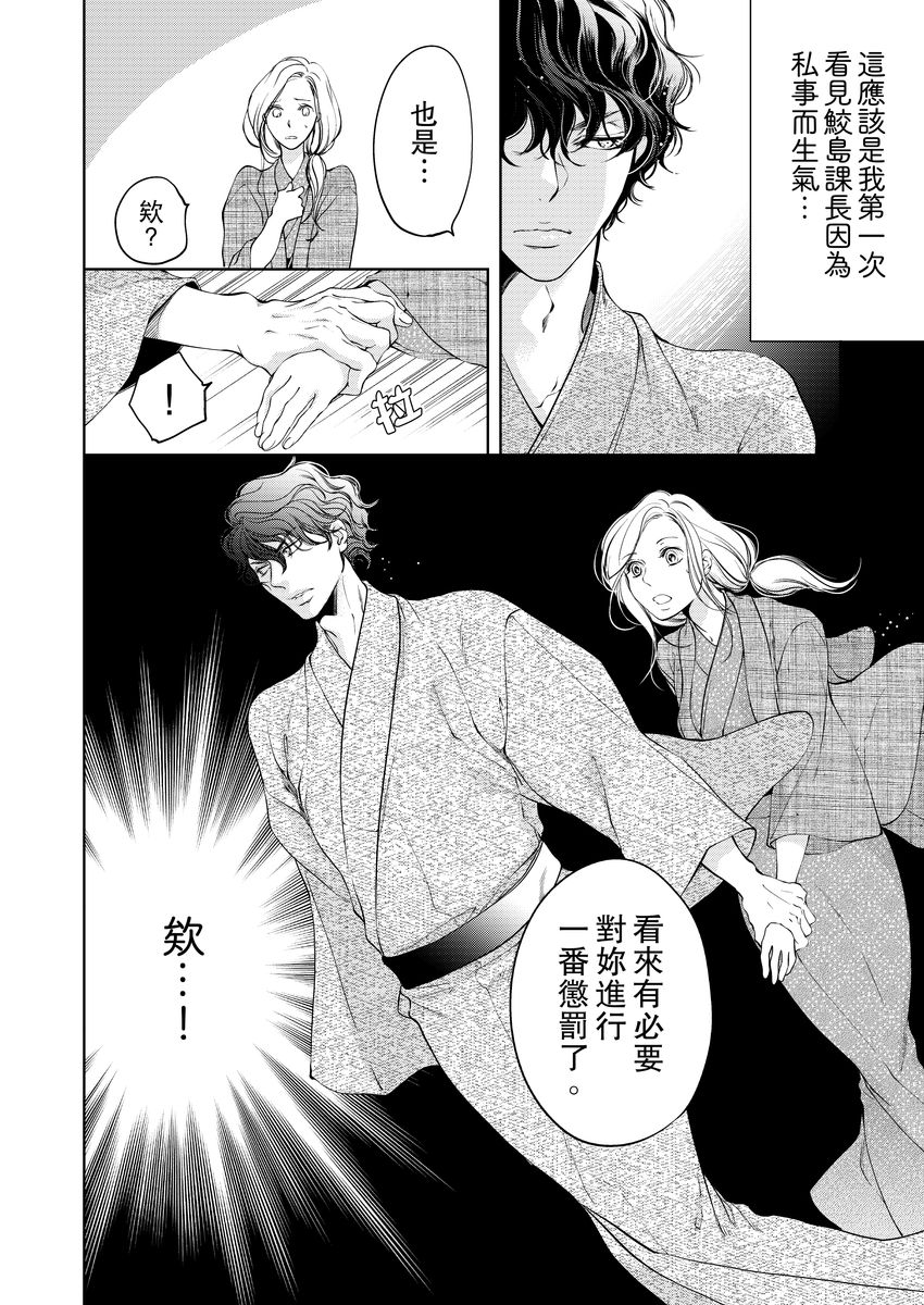 将妳的一切全部拥入怀中~交往0日、立刻结婚！？~  01-06 Chinese - Page 156