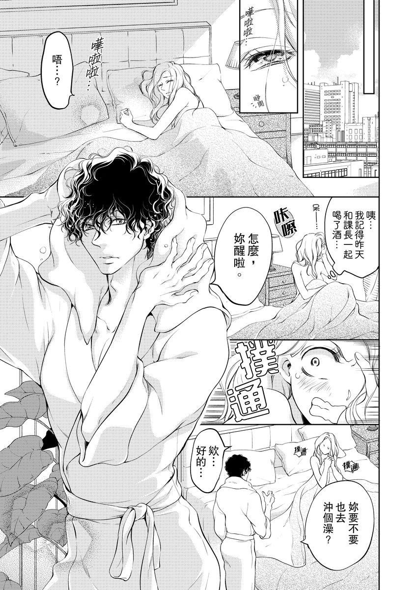 将妳的一切全部拥入怀中~交往0日、立刻结婚！？~  01-06 Chinese - Page 37