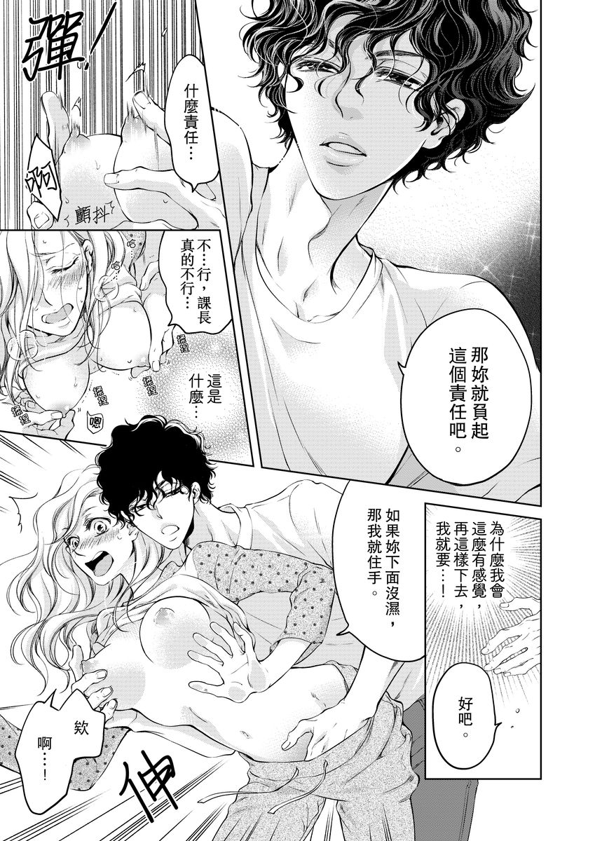 将妳的一切全部拥入怀中~交往0日、立刻结婚！？~  01-06 Chinese - Page 73