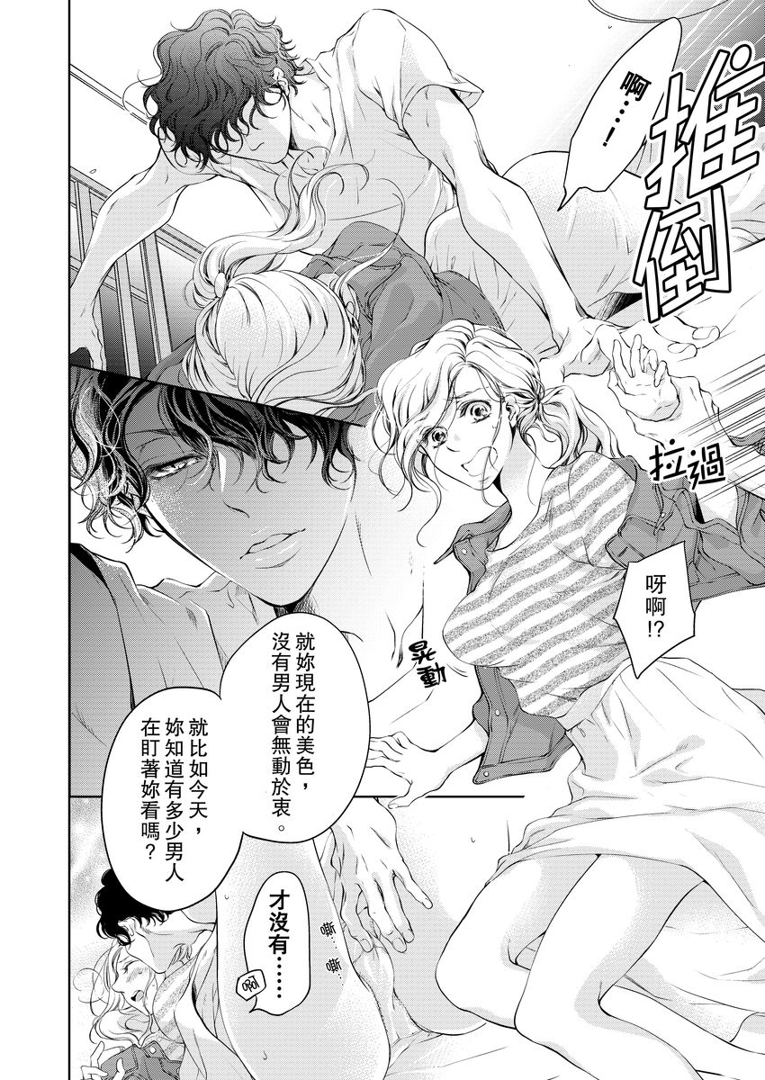 将妳的一切全部拥入怀中~交往0日、立刻结婚！？~  01-06 Chinese - Page 98