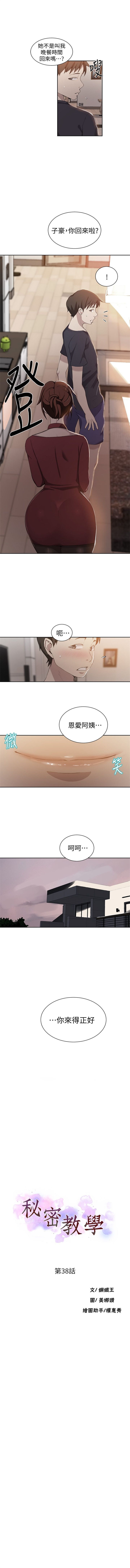 （週6）秘密教學  1-44 中文翻譯 （更新中） - Page 252