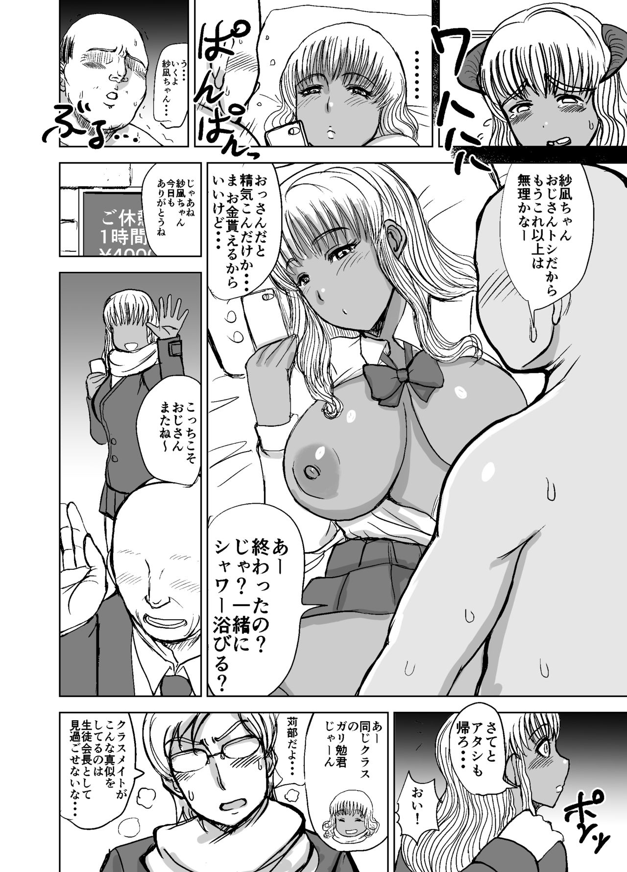 Classmate Succubus - Page 11