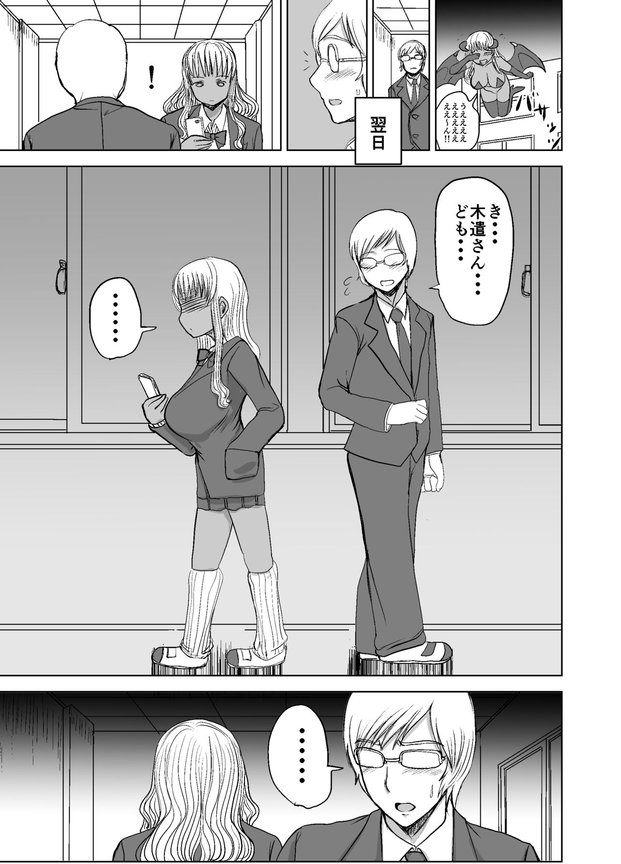 Classmate Succubus - Page 24