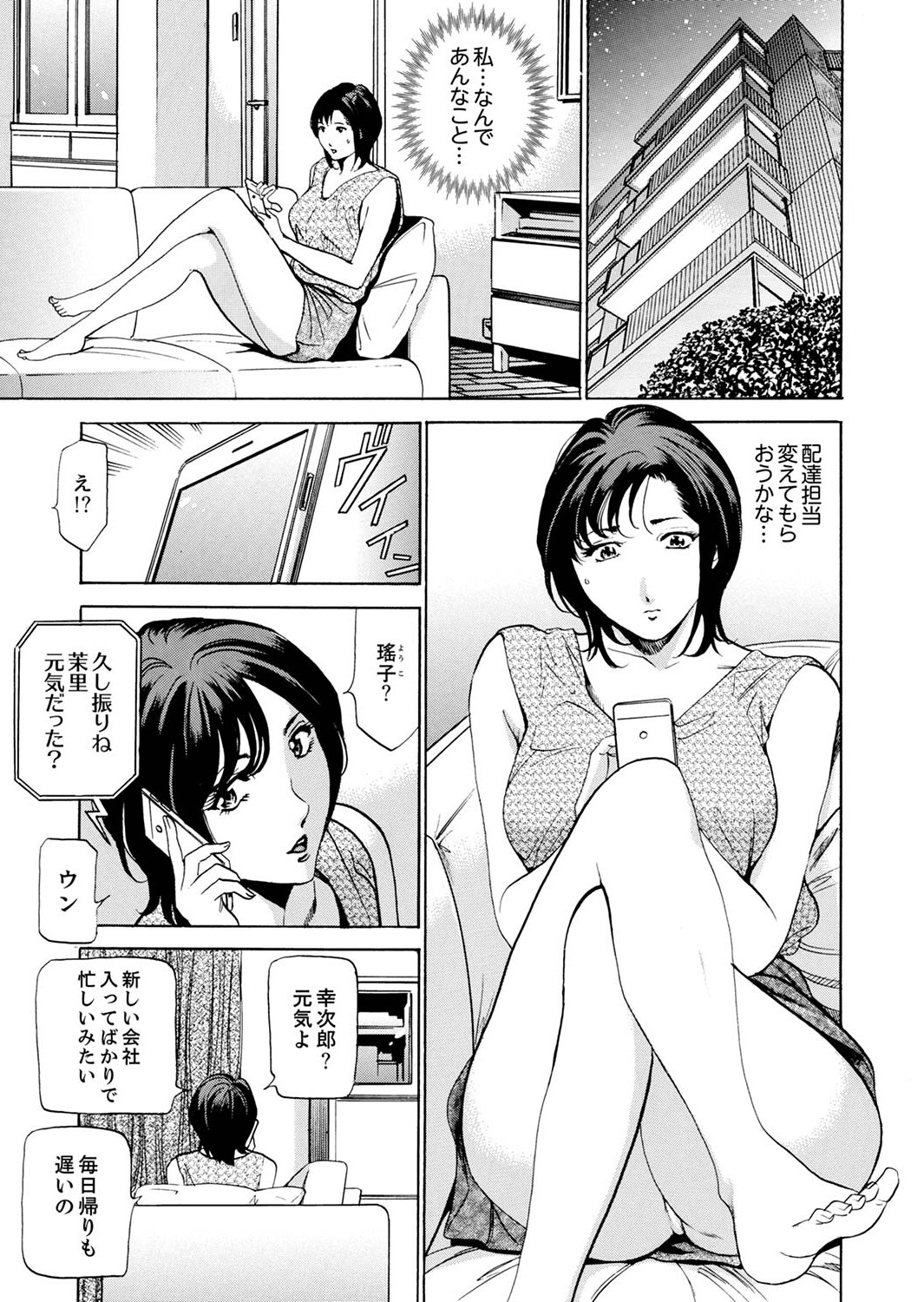 玄関先からはじまる不倫～配達員のセックスは手加減なし！【合本版】 1 - Page 35