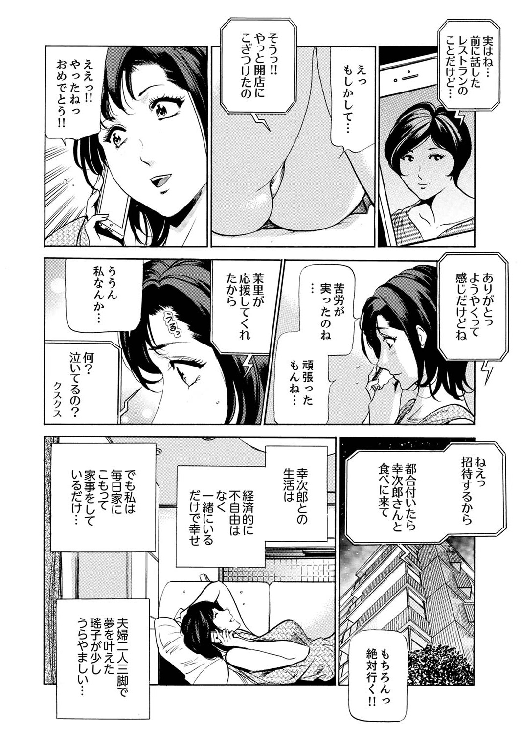 玄関先からはじまる不倫～配達員のセックスは手加減なし！【合本版】 1 - Page 36