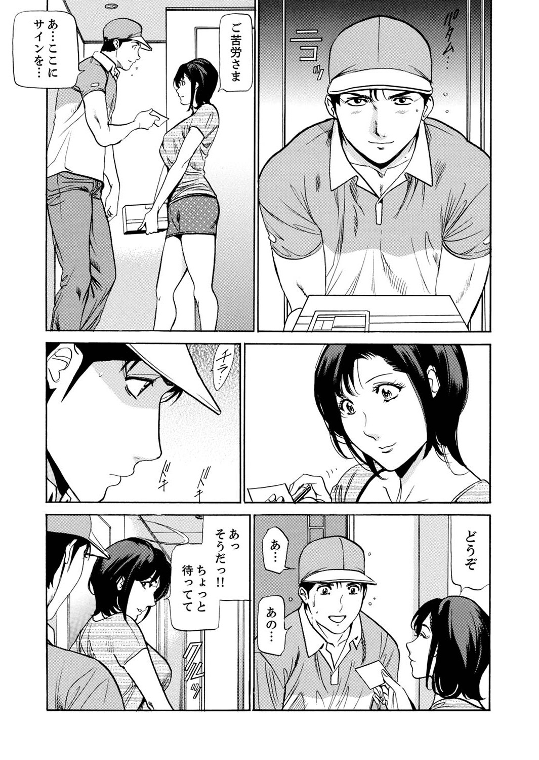 玄関先からはじまる不倫～配達員のセックスは手加減なし！【合本版】 1 - Page 45