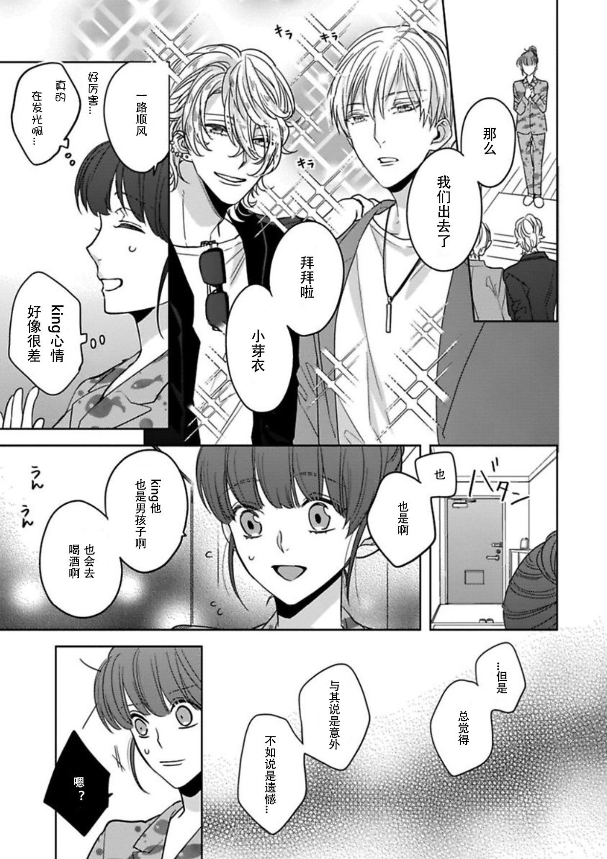 King to watasi03 - Page 10