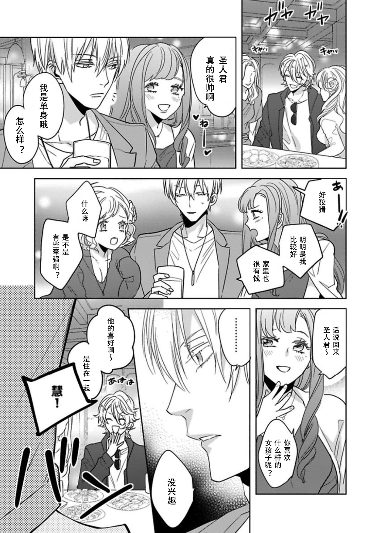 King to watasi03 - Page 12