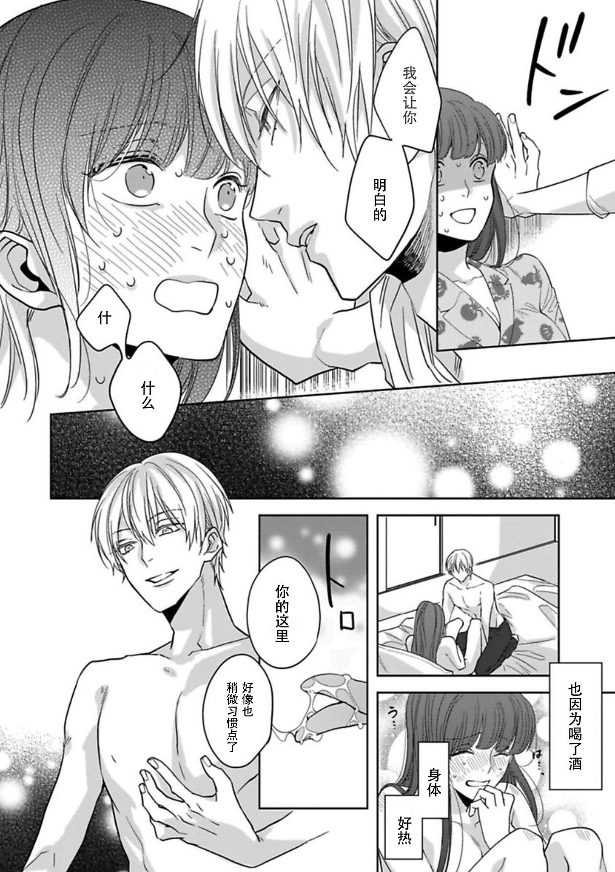King to watasi03 - Page 25