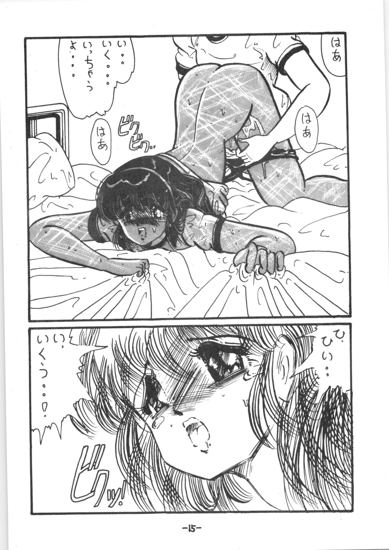 Atsui-cha IX - Page 14