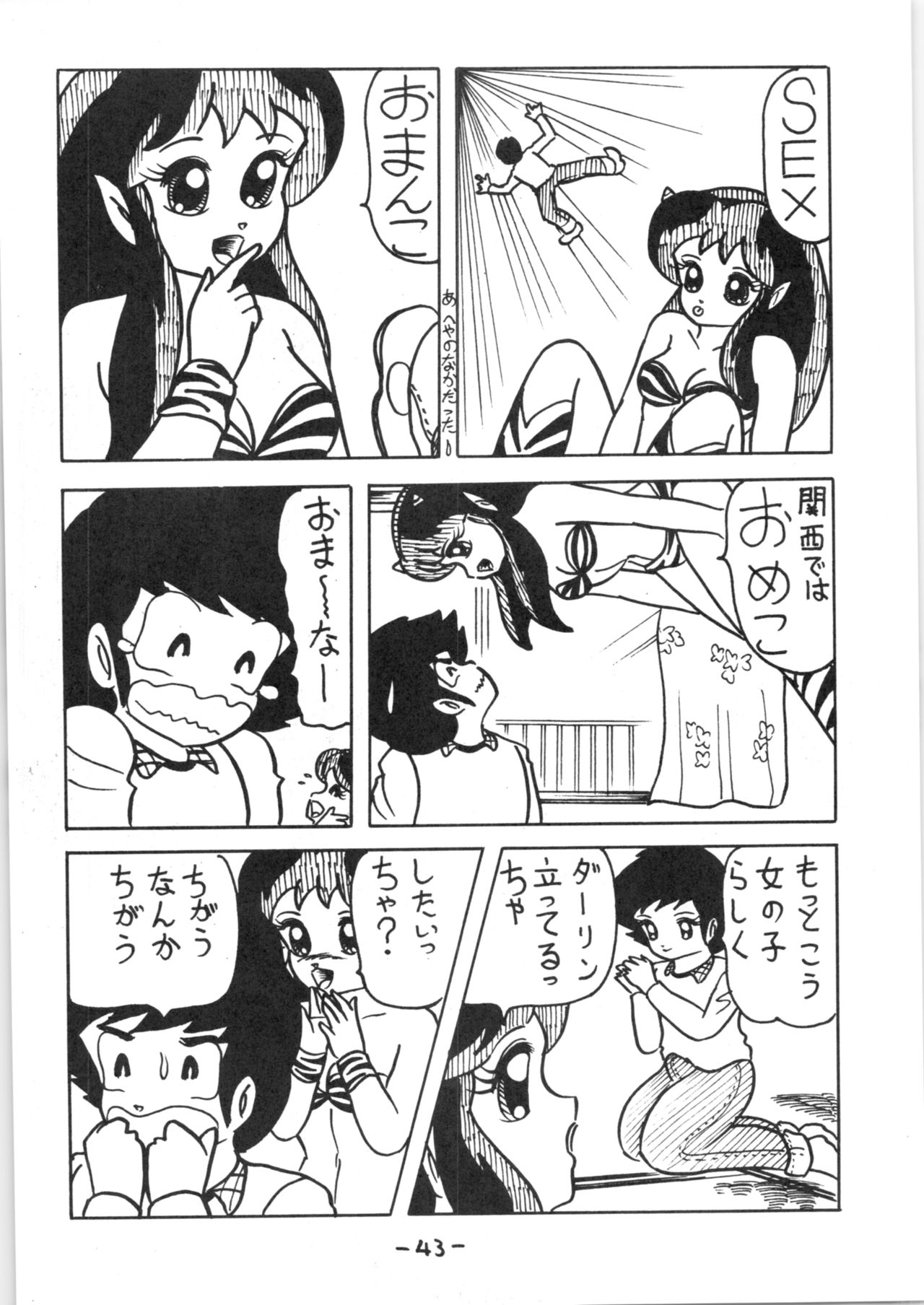Atsui-cha IX - Page 42