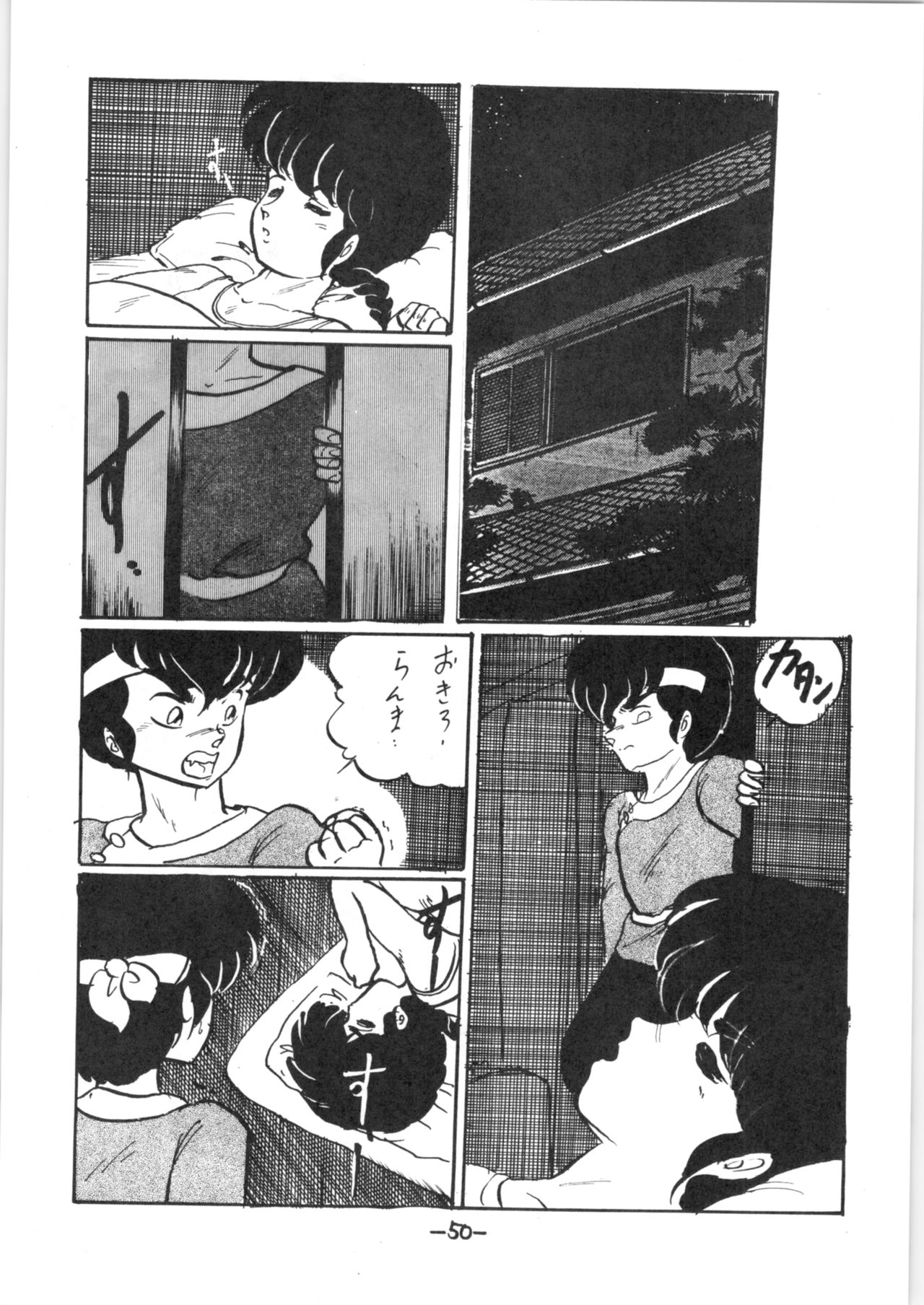 Atsui-cha IX - Page 49