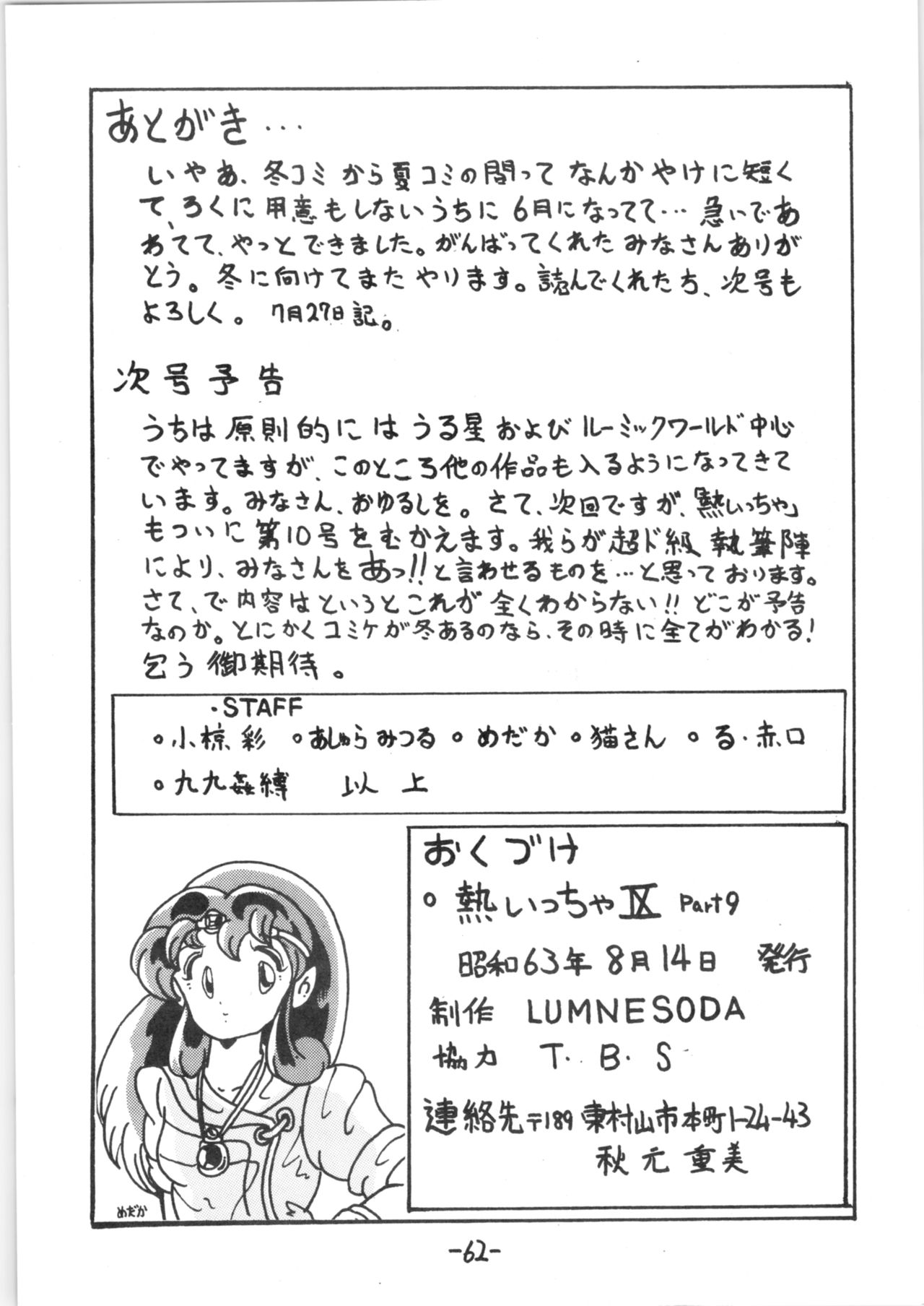Atsui-cha IX - Page 61