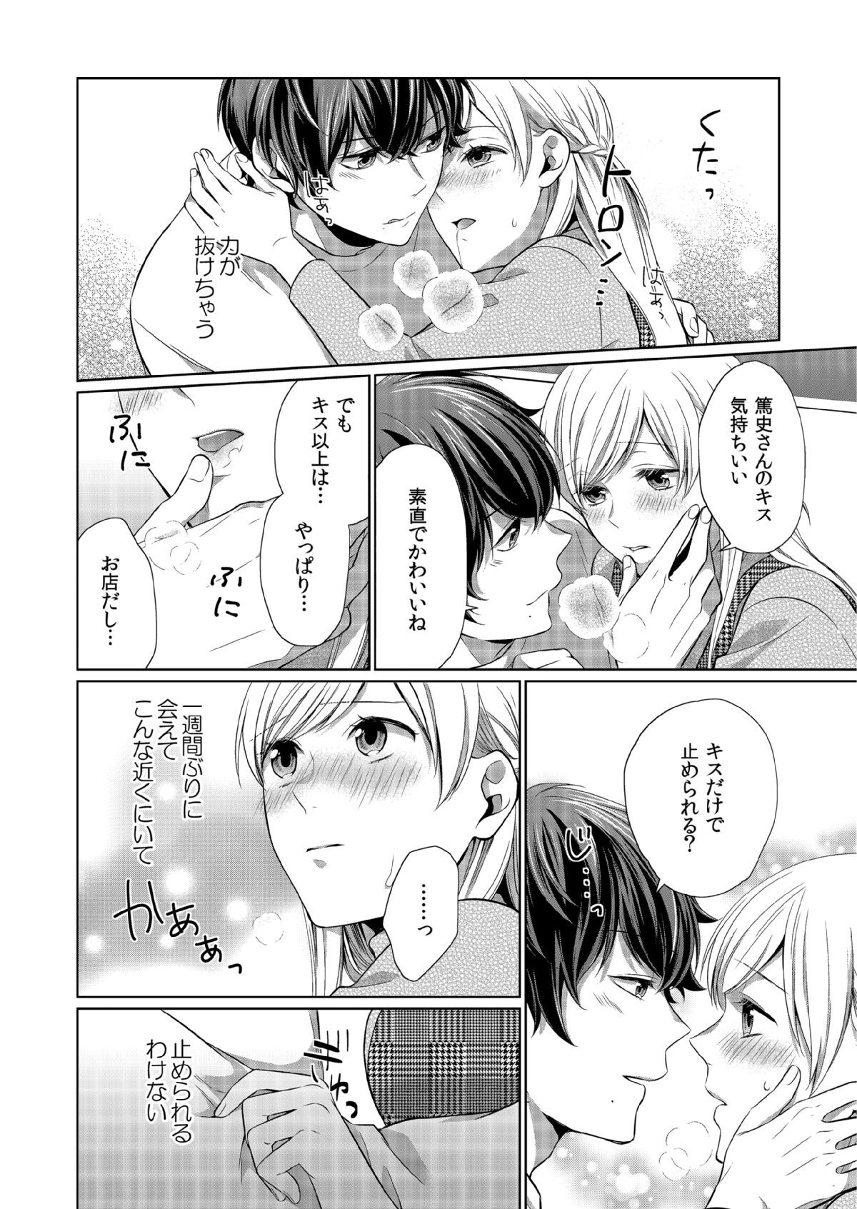 気持ち良すぎて、こわれちゃう…！～カワイイ悪魔とイジられ子羊 第8話 - Page 14