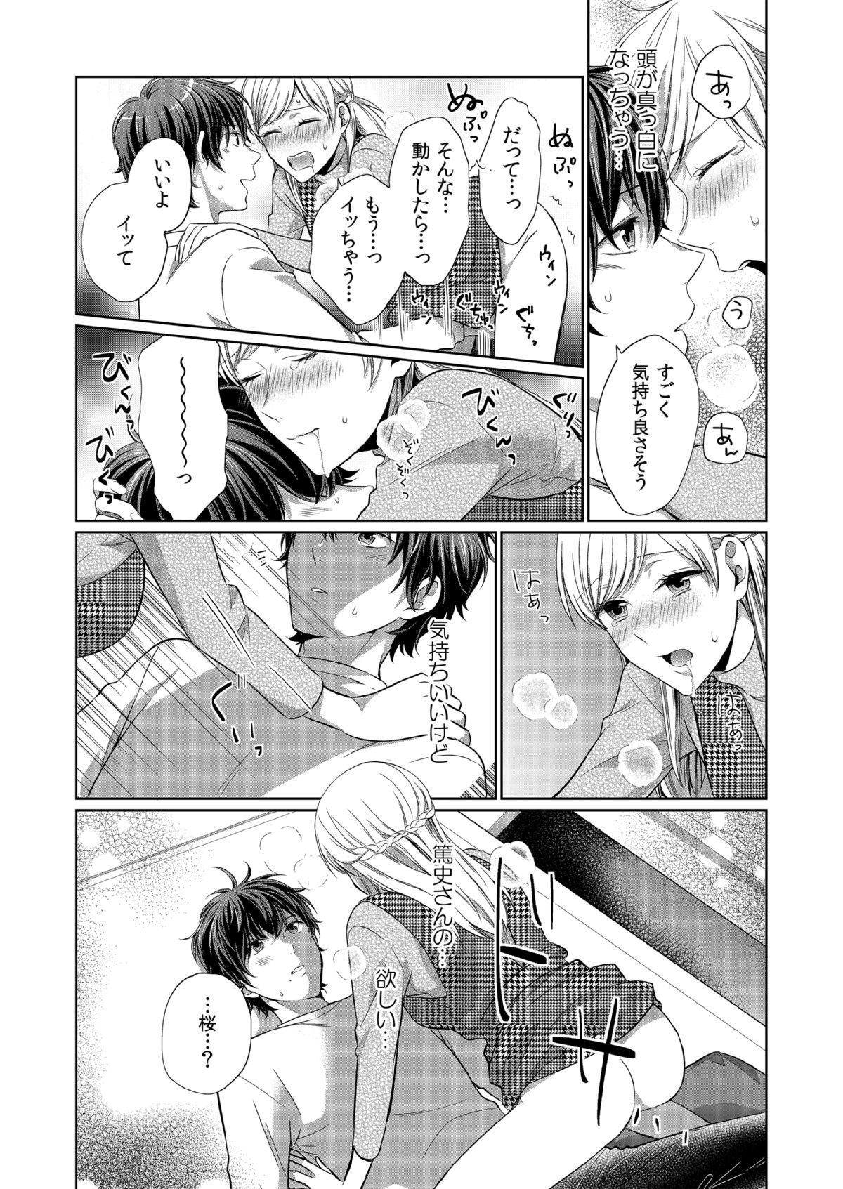 気持ち良すぎて、こわれちゃう…！～カワイイ悪魔とイジられ子羊 第8話 - Page 17