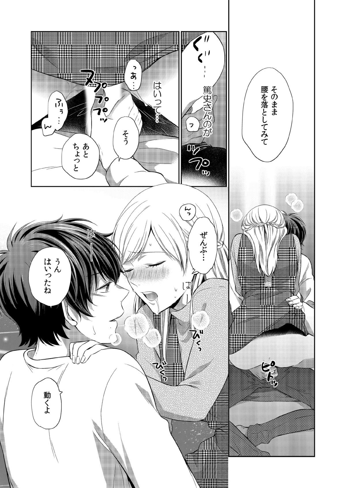 気持ち良すぎて、こわれちゃう…！～カワイイ悪魔とイジられ子羊 第8話 - Page 19