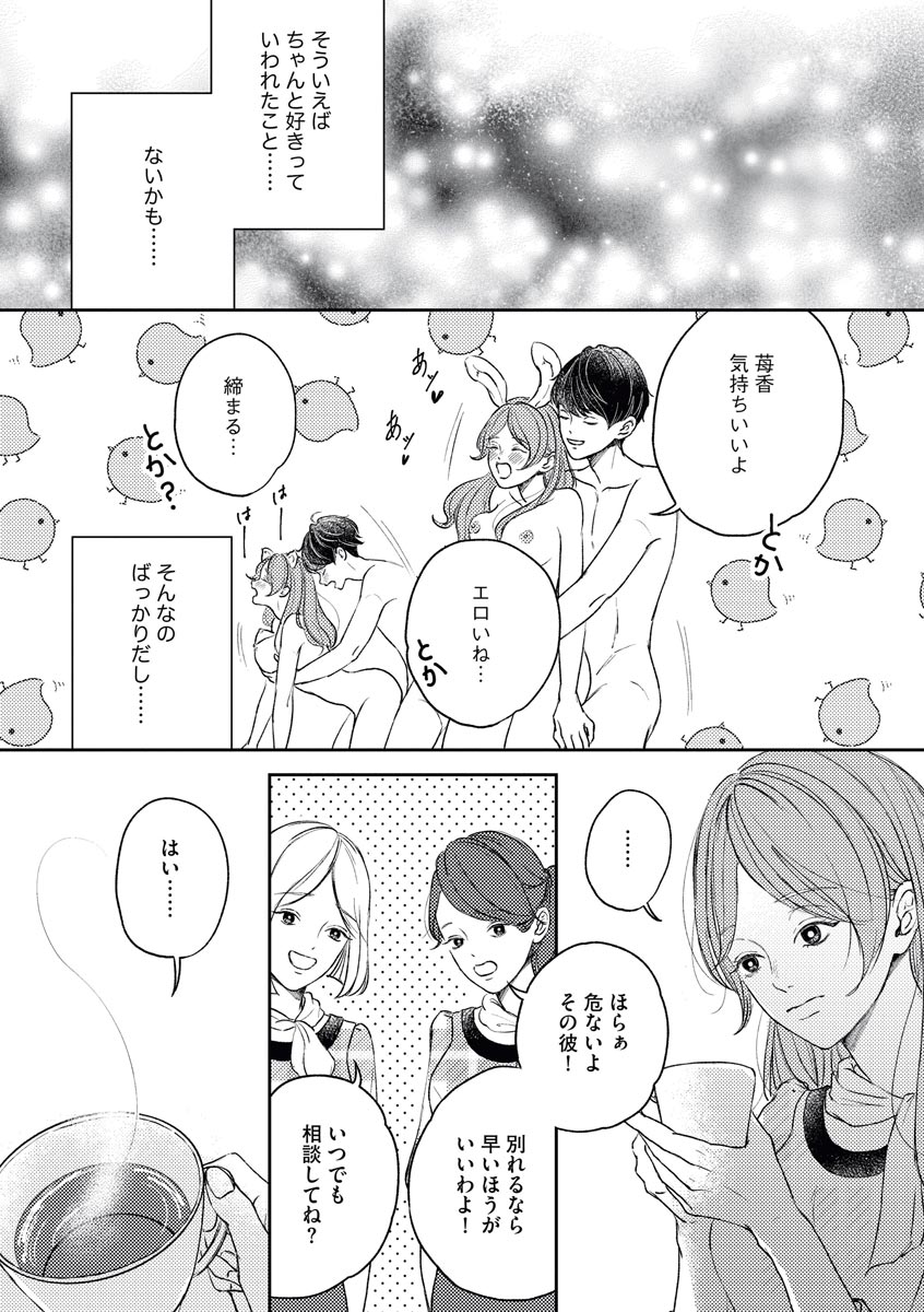 私たちの仲直りの仕方 ～マンネリにつきコスプレHにご用心!?～ - Page 13